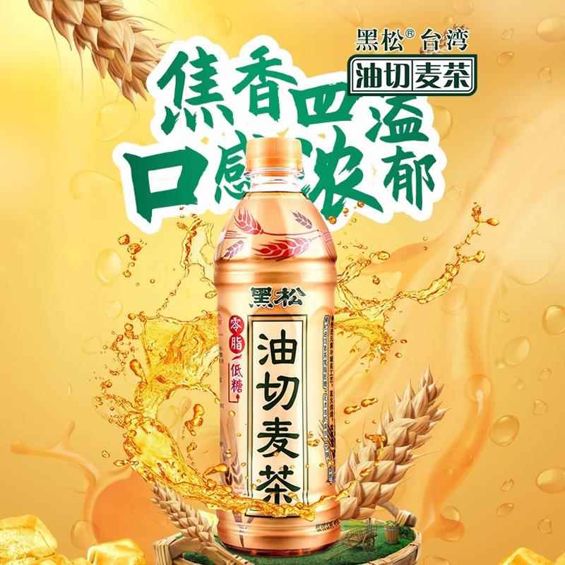 台湾黑松油切麦茶0脂低糖麦仔茶夏季解渴清凉植物茶饮料整箱