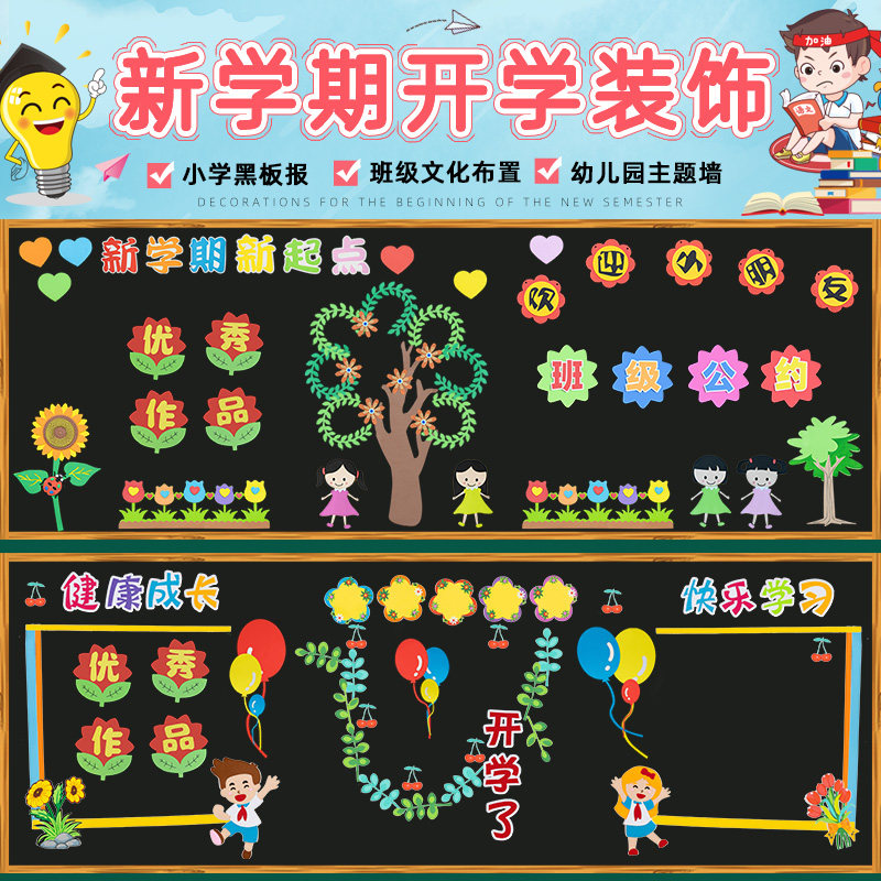 新学期黑板报装饰墙贴小学教室文化墙布置班级开学主题墙建设贴纸,家居饰品,文化墙贴,淘宝优惠券,粉丝福利购,淘宝优惠卷