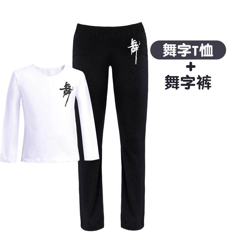 高档男舞童舞蹈服儿童拉丁出服秋长演袖练功服冬套装中国形体表演