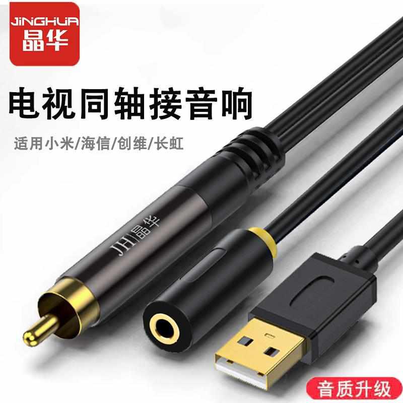 光纤同轴音频转换器spdif音频线转3.5mm母口莲花线转接头电视音响