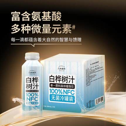 几米森林白桦树汁原汁原液原汁超大瓶装小分子饮料清甜植物饮品