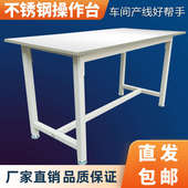 不锈钢桌子工作台流水线车间操作检验台装 配打包金属面板