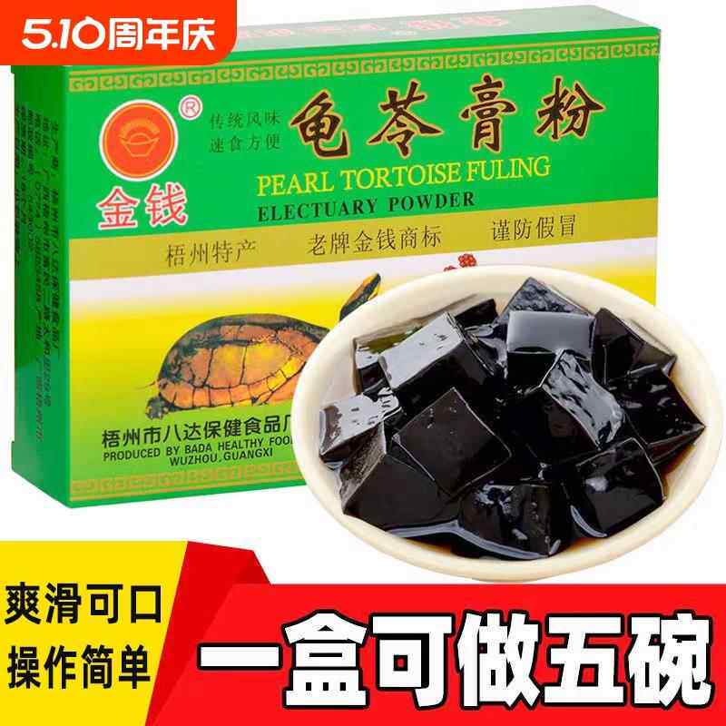 速发自制正宗梧州金钱牌凉粉龟苓膏粉黑凉粉烧仙草奶茶店商用原料