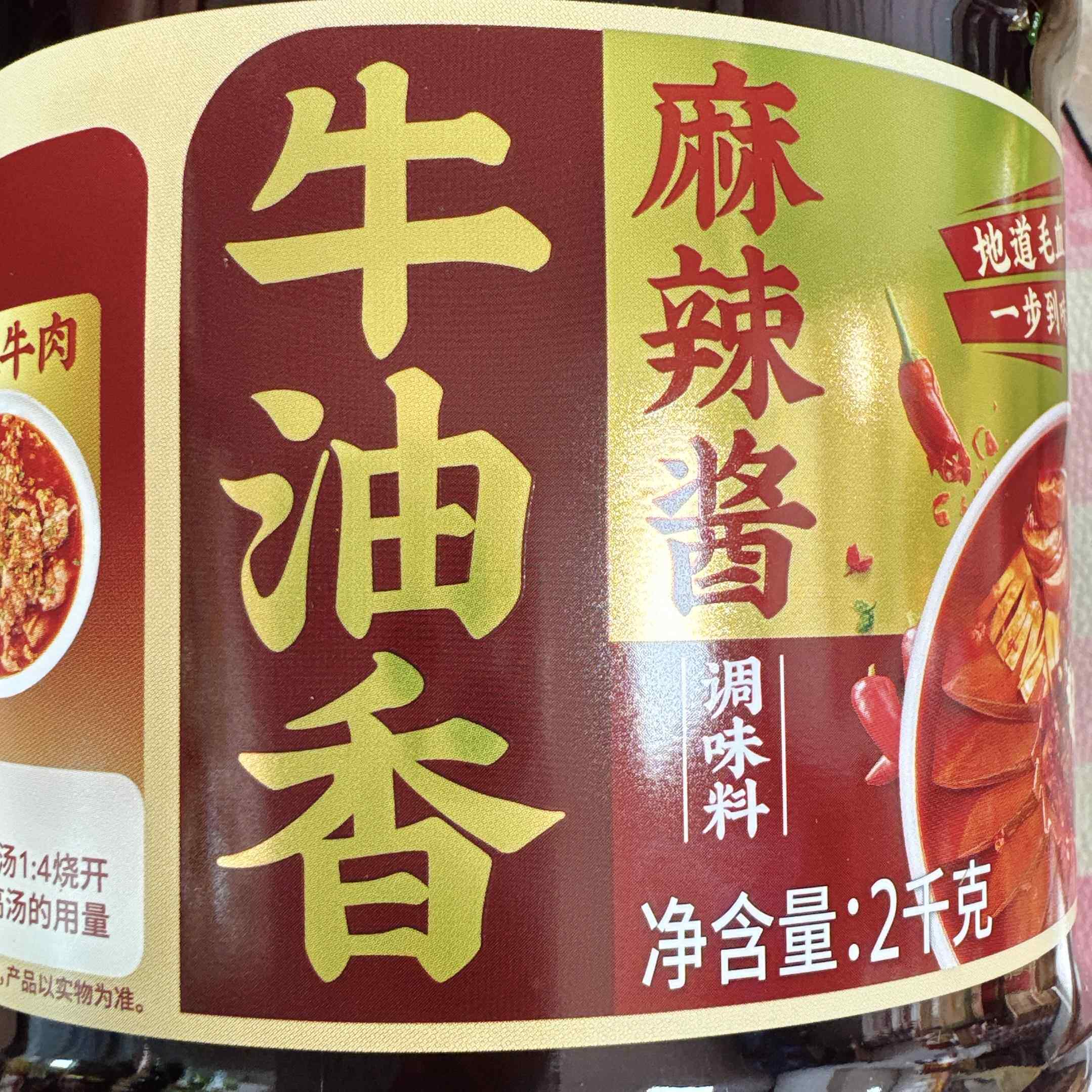 家乐牛油香麻辣酱调味料2kg桶装 水煮蛙毛血旺香辣炒虾水煮三鲜