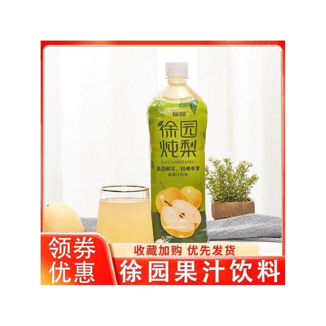 现货徐园炖梨果汁饮料草莓蜜桃菠菠杨枝甘露橙汁菠萝甜橙饮品整箱