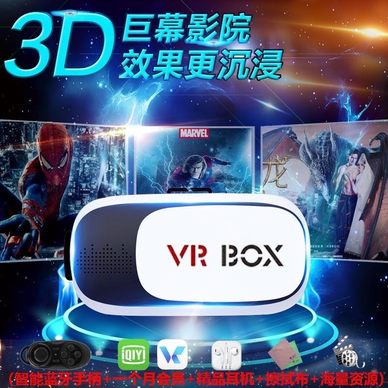 vr眼镜手机专用头戴式立体3D电影虚拟现实3d游戏眼睛体感ar智能