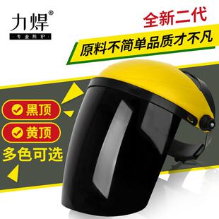 好货电焊面罩PC烤全脸隔热轻便头戴式 防打眼氩弧焊气防护面具焊帽