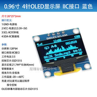 接口分辨率顯示液晶屏ssd1315iic模塊.64驅動128spi寸096 oled