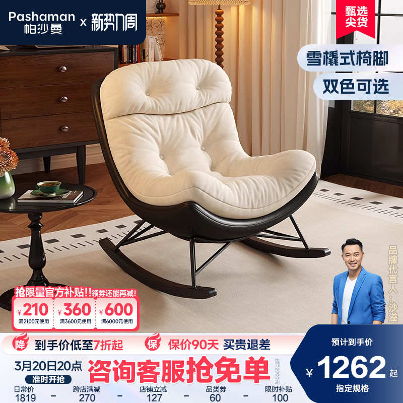 帕沙曼单人沙发椅客厅书房阳台设计师新款复古风懒人沙发休闲摇椅