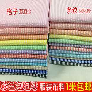 泡泡纱彩色格子布料 宝宝衬衣裙子罩衣夏季服装薄款起泡格子布料