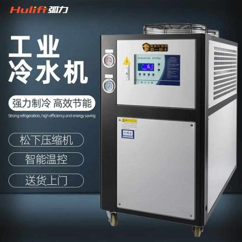 弧力冷水机工业水冷机制冷设备水循环风冷机组注塑模具冷却冷冻型
