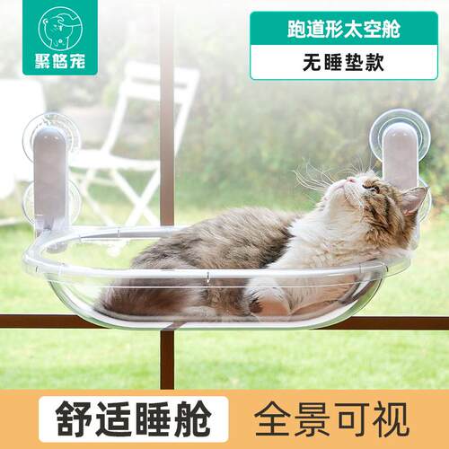 高档猫窝太猫吊床太空床舱猫床用窗户猫咪晒阳挂玻璃吊篮透明宠物
