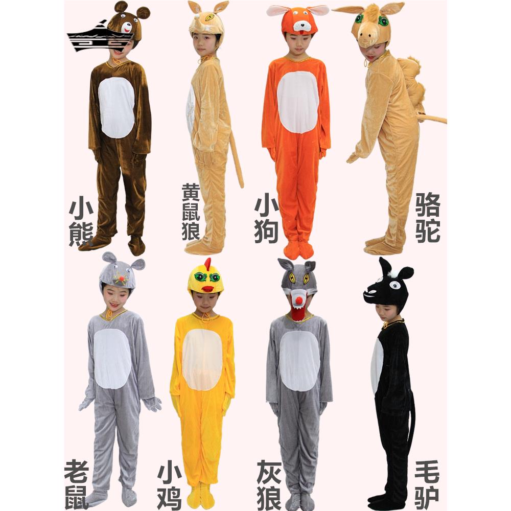 骆驼演出服儿大童小毛驴大灰狼小花狗小鸡黄鼠狼动物舞蹈表演服装