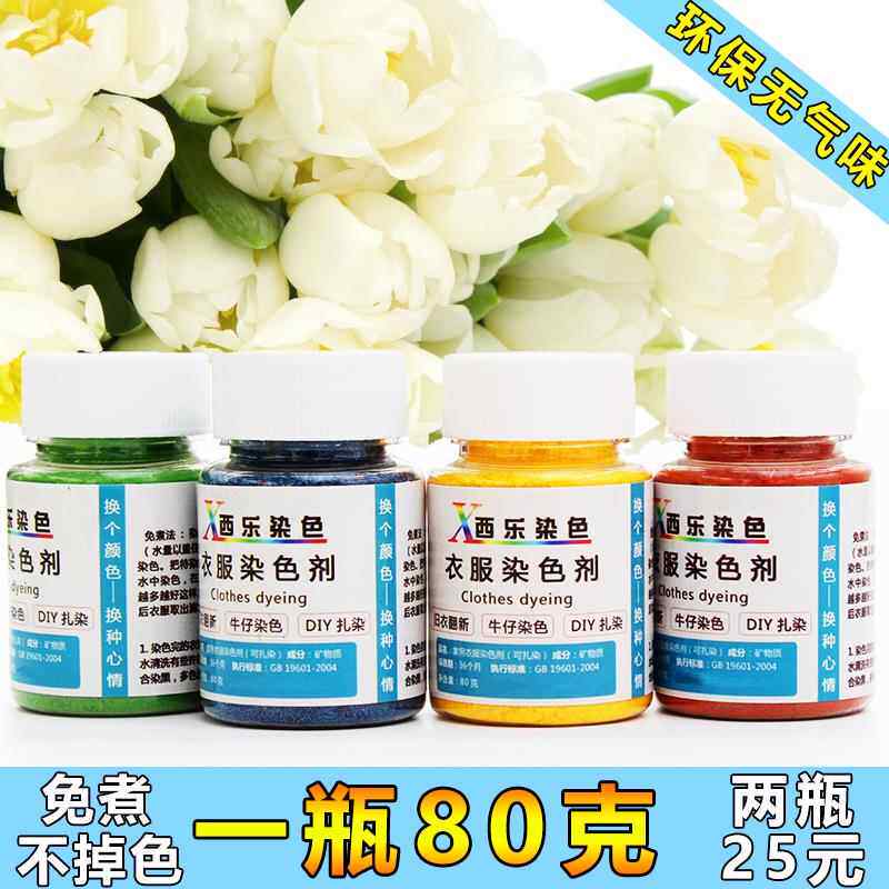 染衣服翻新棉麻牛仔免煮环保染色剂黑色旧衣翻新衣物染料粉扎染