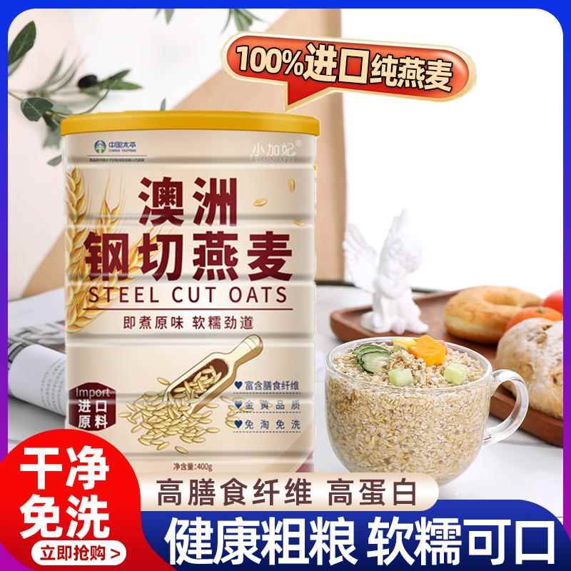 澳洲钢切燕麦官方旗舰店有机五谷杂粮原味无糖低脂营养粗粮早餐