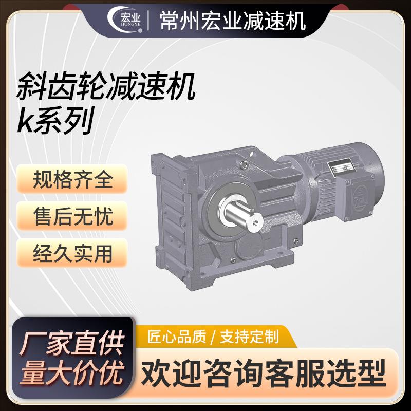 可定制斜齿轮减速机K KA KAF KF减速机高输出噪音低规格齐全工厂