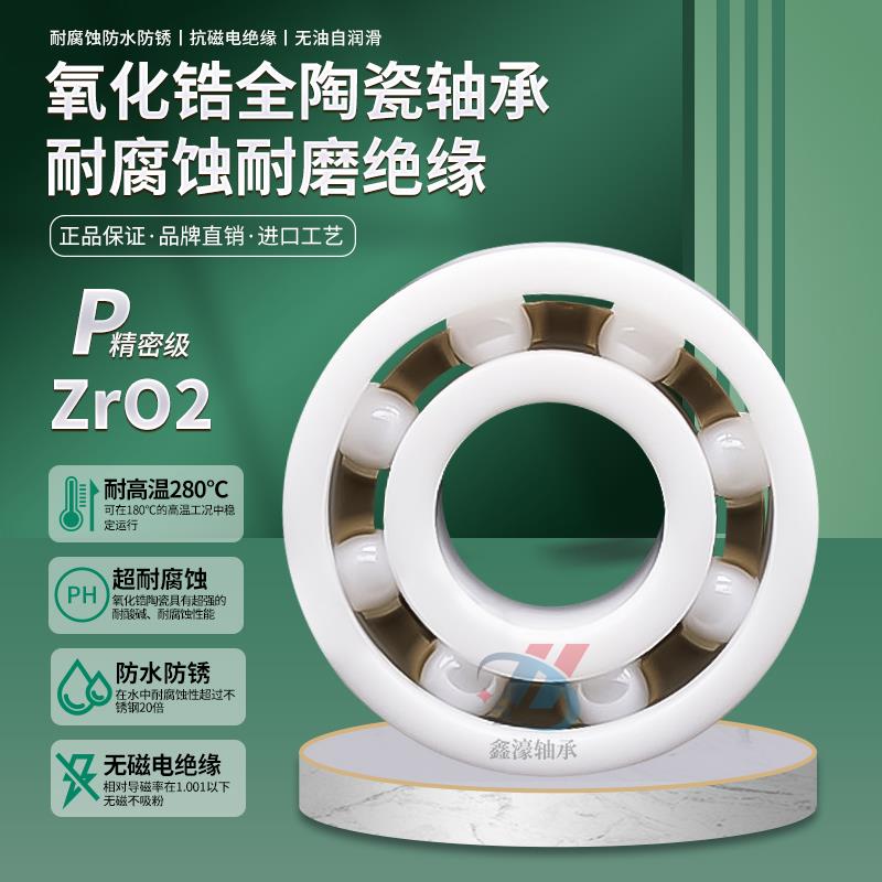 瑞典进口全陶瓷氧化锆超高速轴承 6000 6001 6002 6003 6004CE WZ