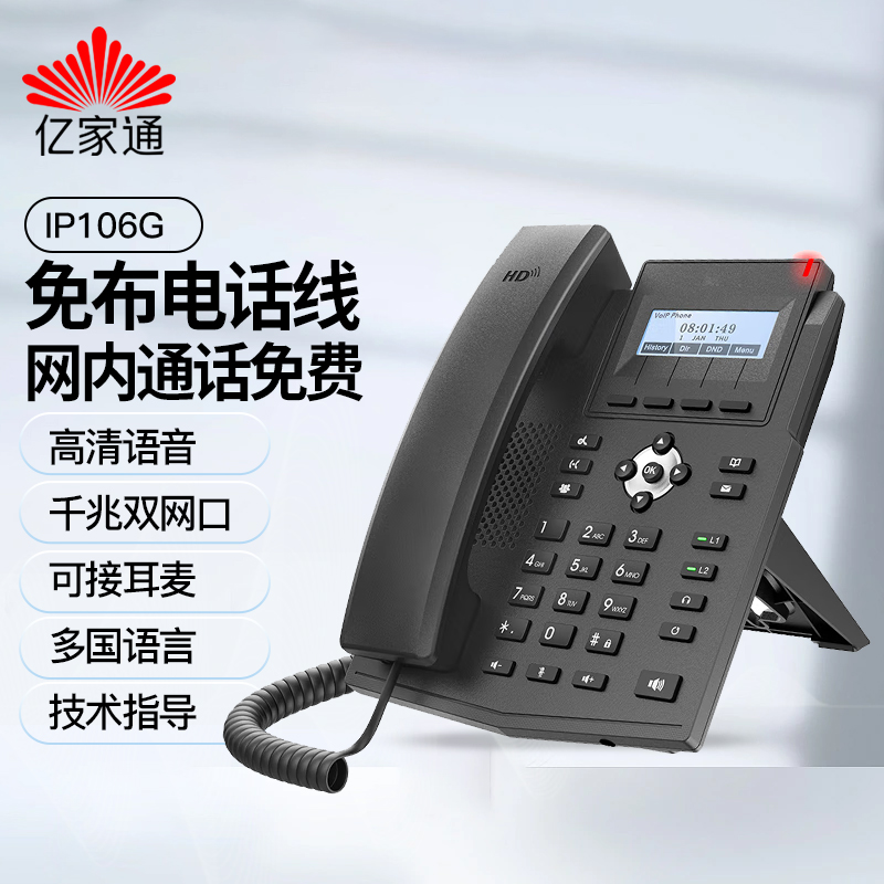 亿家通IP203GU录音电话机 千兆SIP网络电话 IP交换机分机IP106G