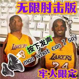 man按压劳大搞怪发声周边牢大挂件钥匙扣语音玩偶搞怪带声音