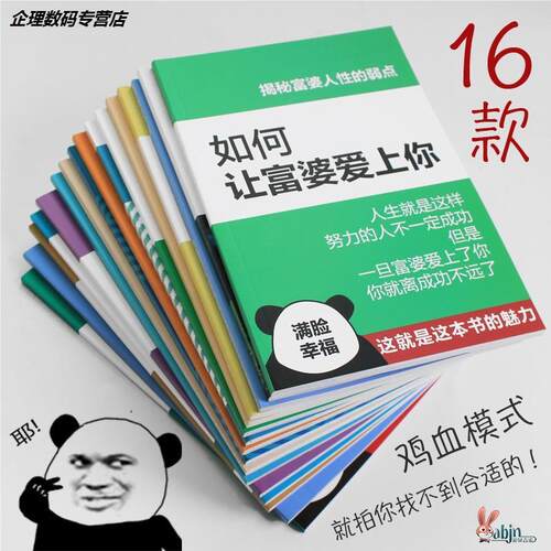 如何让富婆富豪爱上你三连击全国富婆通讯录我讨取取得获取如何套取富婆富翁富豪的欢心富婆书网红创意日记本