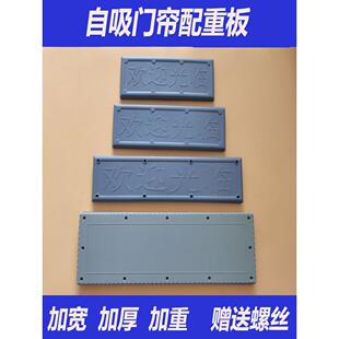 .磁吸皮门帘配重板加重坠下摆底部挡风块空调帘子塑料封底防护配