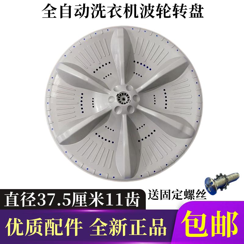 小天鹅TB100V23DB洗衣机波轮转盘水叶底盘全自动涡轮圆盘配件37.5
