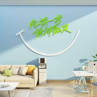 办公室墙面装饰茶水间布置员工位休闲息区司企业文化背景氛围贴纸