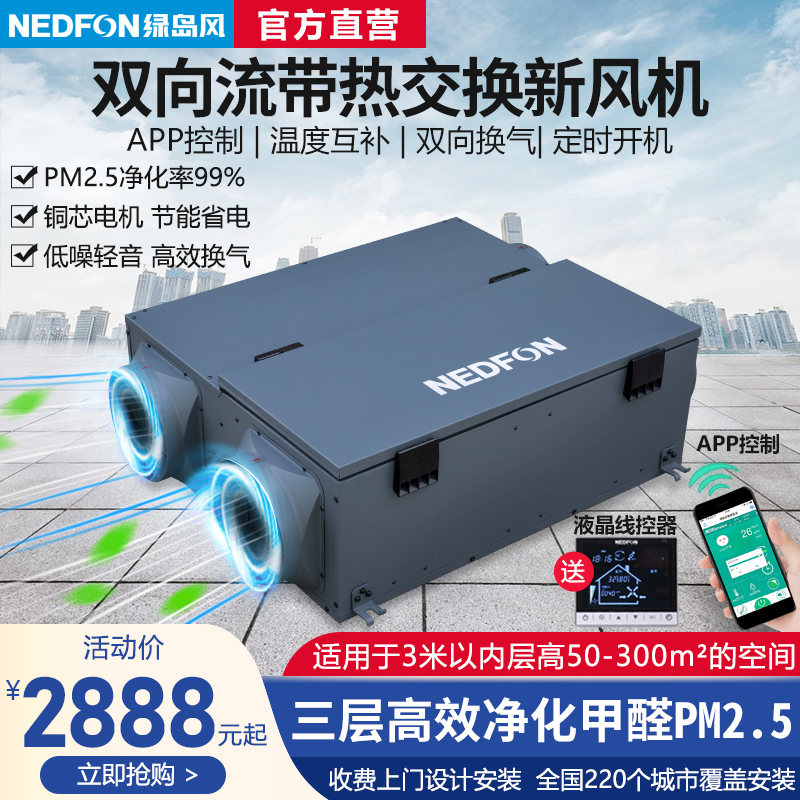 绿岛风双向流带热交换新风机家用全屋新风系统换气商用除甲醛PM25