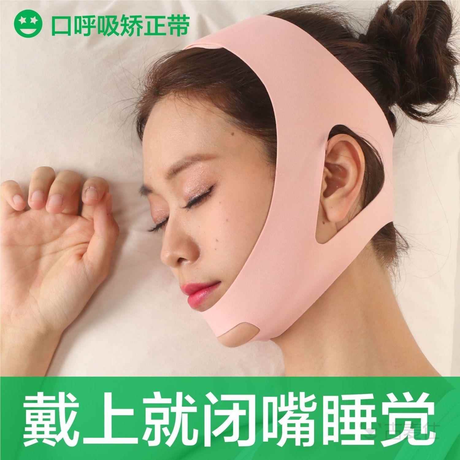口呼吸矫正器睡觉闭嘴神器防张嘴打呼噜止鼾大人面罩绷带头套贴