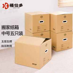 禧仕多搬纸箱大号600*400*5005个装收纳纸箱快递物流打包收