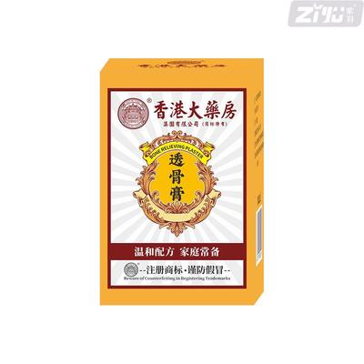 香港大药房官方透骨膏颈肩腰腿发热膏外用涂抹膏按摩膏正品活络膏