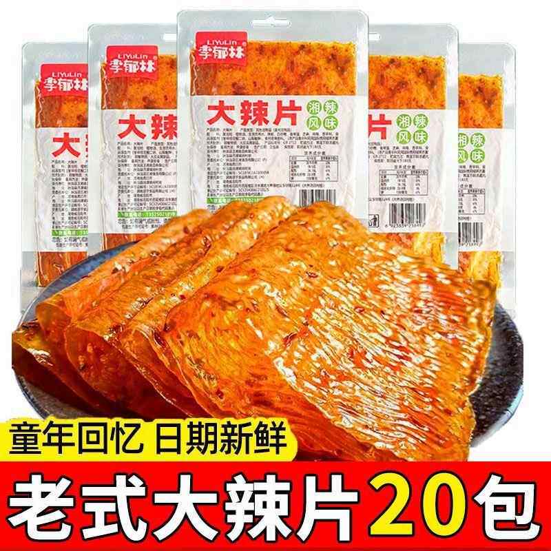 老式大辣片大袋手撕网红麻辣条豆皮怀旧休闲零食1包