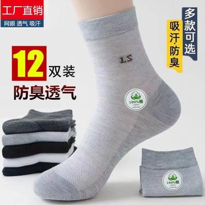 新疆棉6-12双装男袜子夏季纯棉超薄款中筒短袜防臭透气吸汗运动袜