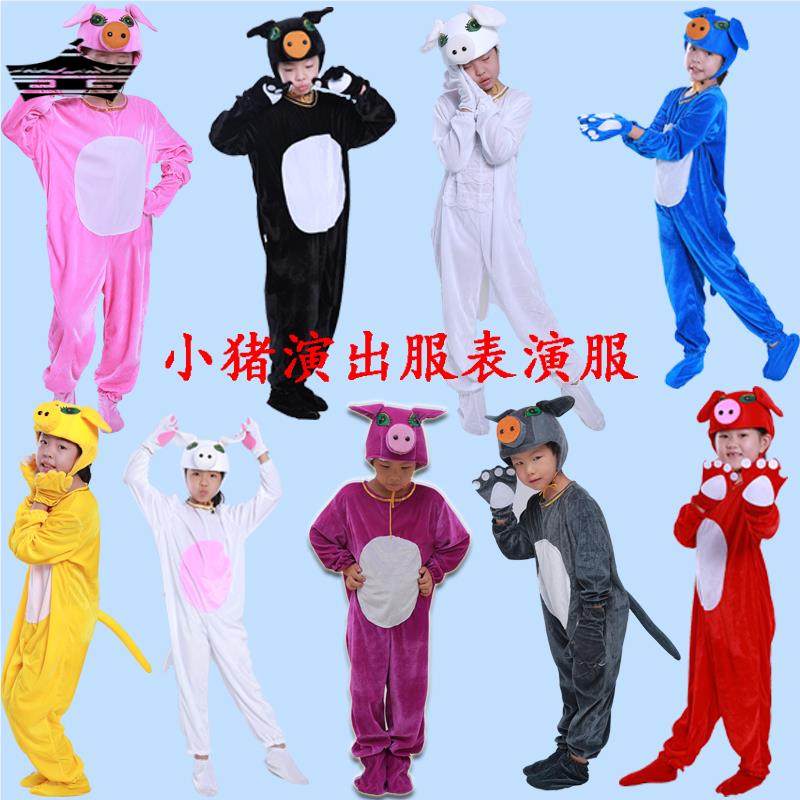 小猪演出服儿童三只小猪表演服装快乐的小猪话剧舞台道具小猪衣服