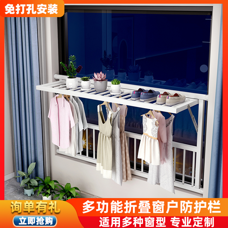 阳台防护栏多功能可折叠晾衣架室内栏杆晾晒窗户内置物防盗窗落地