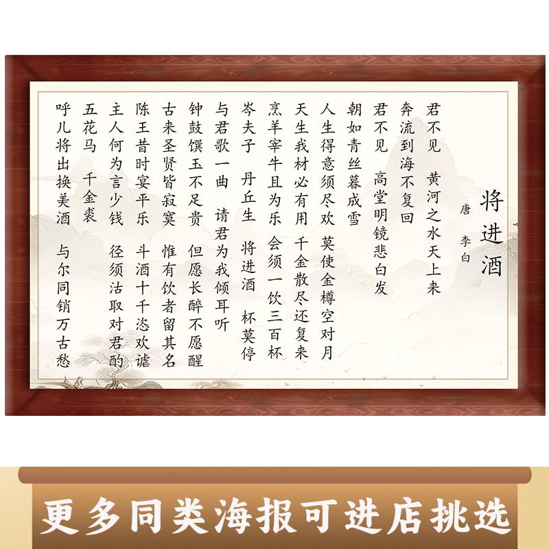 将进酒古诗挂图完整版墙贴海报字画将进酒装饰墙贴画黄鹤楼记挂画
