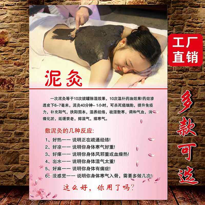 泥灸广告图美容院中医养生宣传海报装饰画泥灸的功效广告画贴画