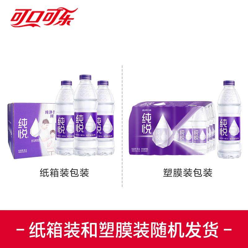 可口可乐纯悦饮用水550ml整箱装价批特小瓶非矿泉水商用家用纯净