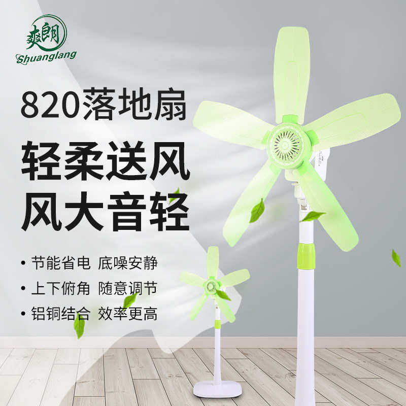 摇头电风扇落地用立式落地扇学生宿舍小风扇站立无网罩五叶台式