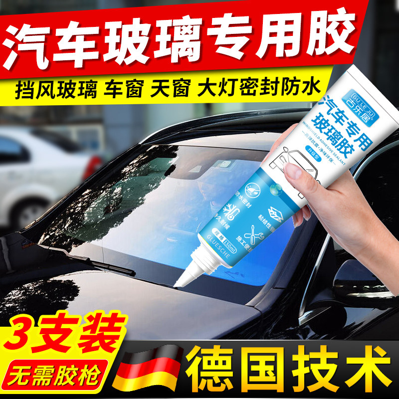 汽车前挡风玻璃专用胶超强力车用天窗密封结构胶车窗漏水补漏固定