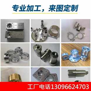 C五金不锈钢铝金塑胶金属零件加工数控车床铣床非标定