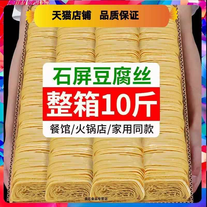 云丝石屏豆腐丝云南特产干货千张豆腐皮腐竹丝火锅凉拌豆制品食材