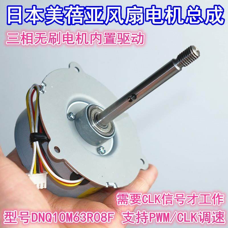 日本美蓓亚无刷电机风扇电机总成12-24V带外壳内置驱动变频可调速