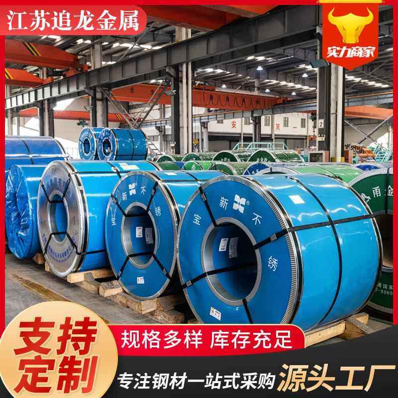 厂家201不锈钢卷304不锈钢板316L不锈钢带可分条可定尺开,金属材料及制品,钢管,淘宝优惠券,粉丝福利购,淘宝优惠卷