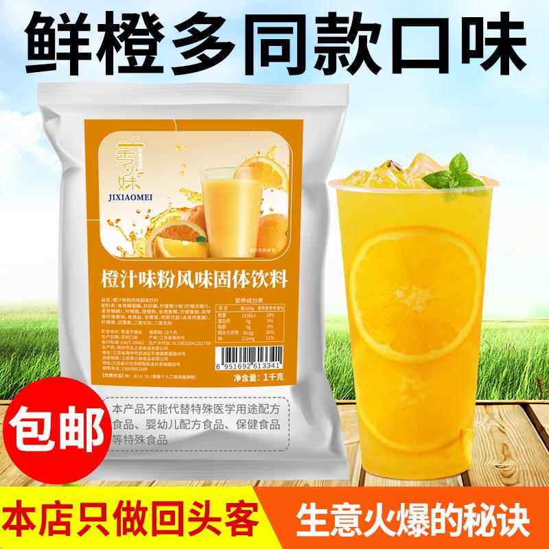 新货果珍同款1KG橙汁粉速溶固体饮料果汁粉芒果橘子冲剂冲泡饮品