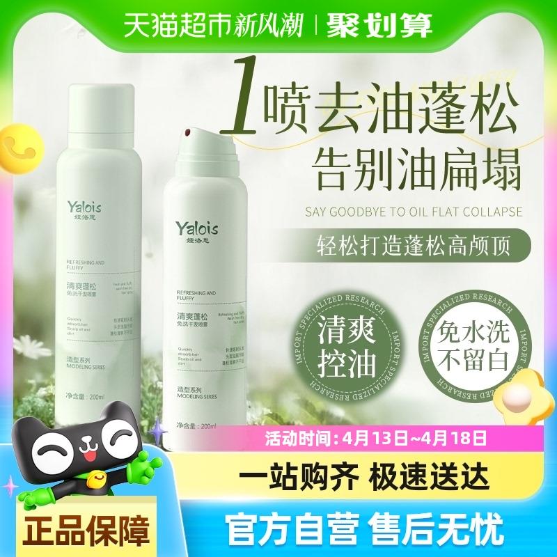 免洗蓬松干发喷雾头发去油高颅顶控油刘海自然懒人神器蓬蓬粉吸油