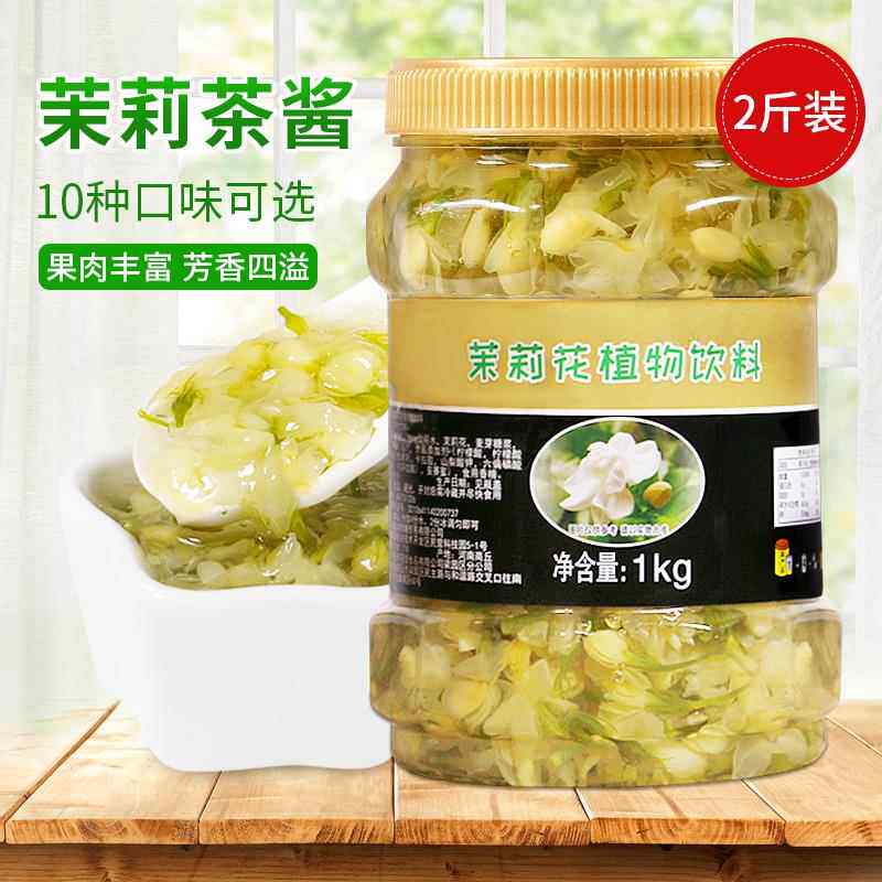 新货茉莉花酱奶茶店专用原材料 非蜂蜜糖浆饮品商用水果捞配料花
