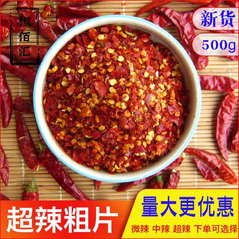速发超辣 特香 粗辣椒粉辣椒片四川辣椒王印度魔鬼辣椒 500克包邮