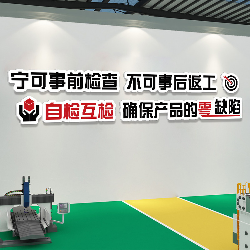 车间工厂安全质量生产激励志标语公司企业文化墙贴纸壁画装饰布置,家居饰品,文化墙贴,淘宝优惠券,粉丝福利购,淘宝优惠卷
