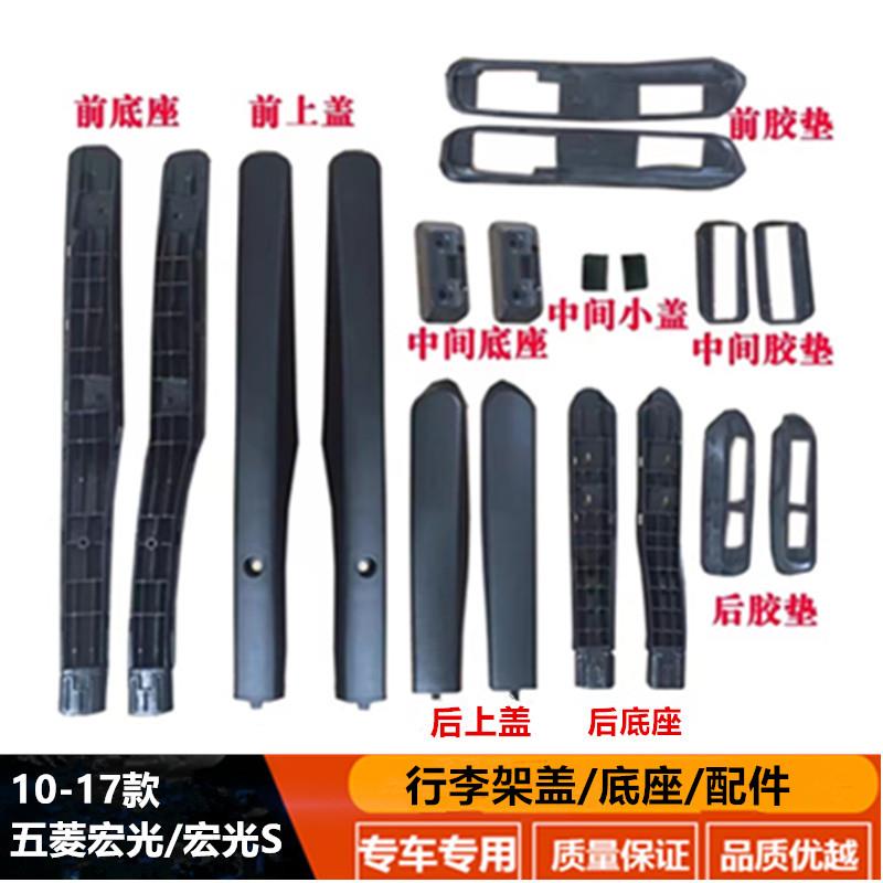 适用五菱宏光/S行李架塑料头装饰盖前后接头盖子车顶货架盖行李架